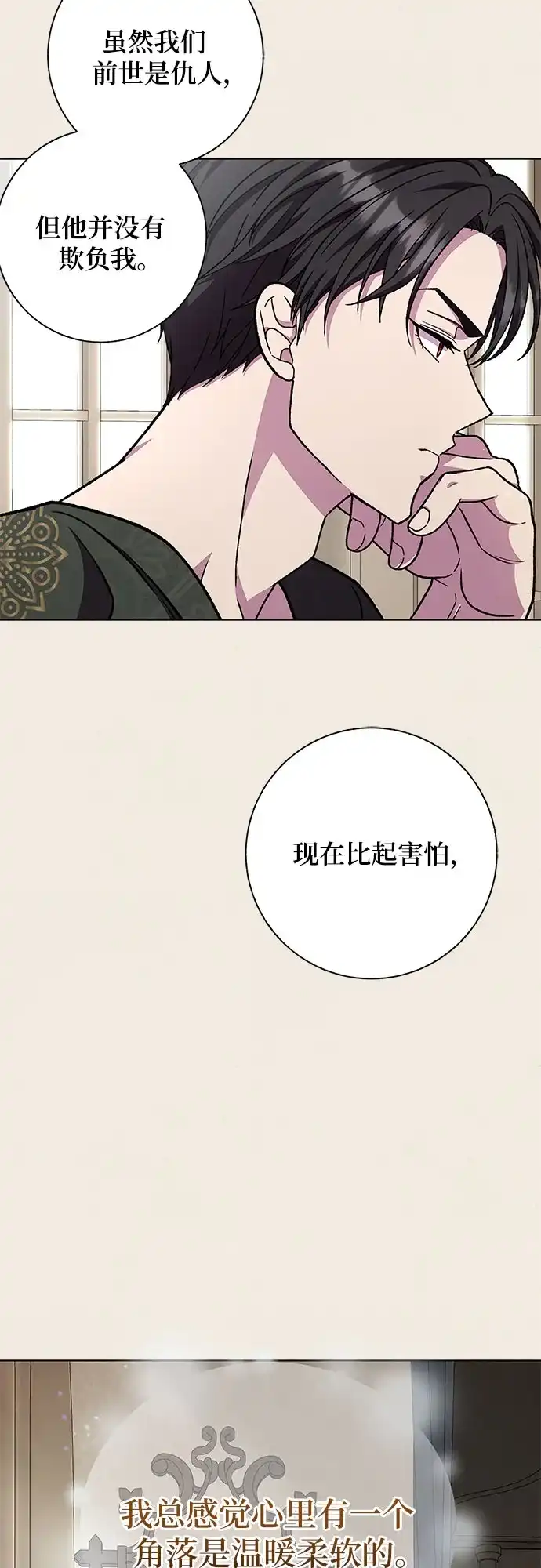 《拥有龙之心的少女》第47话 第83页