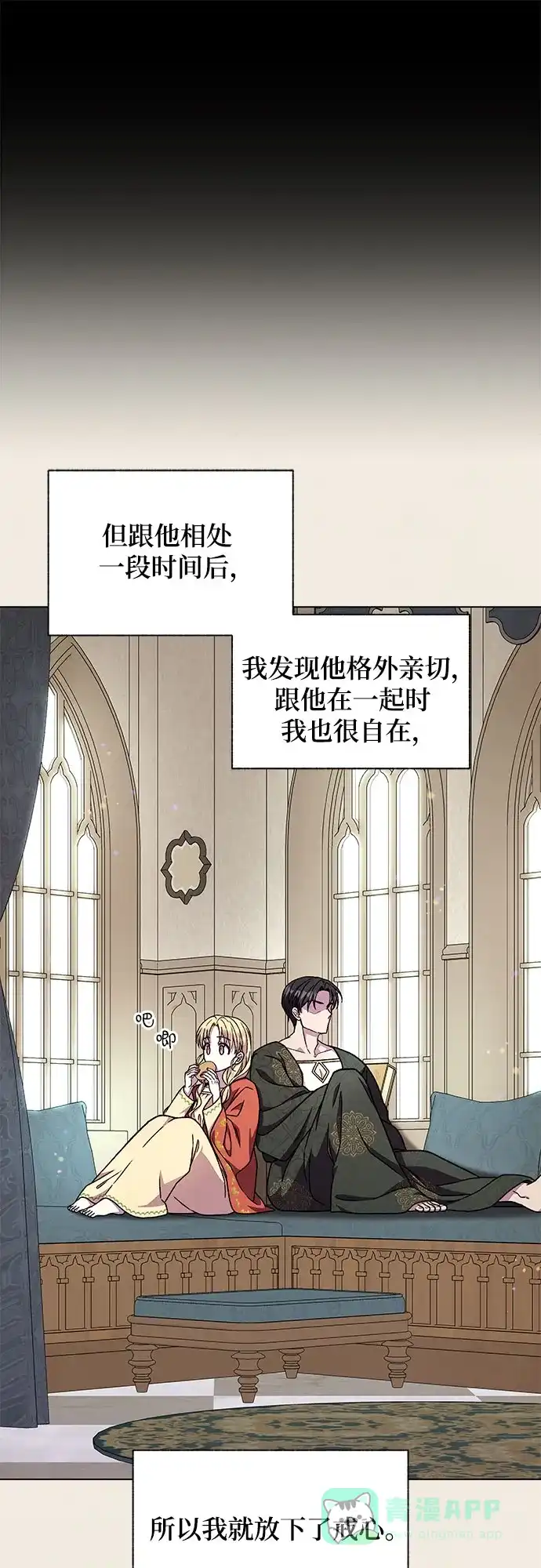 《拥有龙之心的少女》第47话 第81页