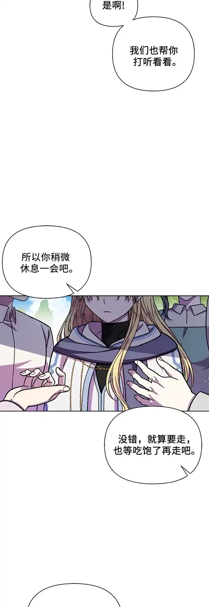 《拥有龙之心的少女》第47话 第29页