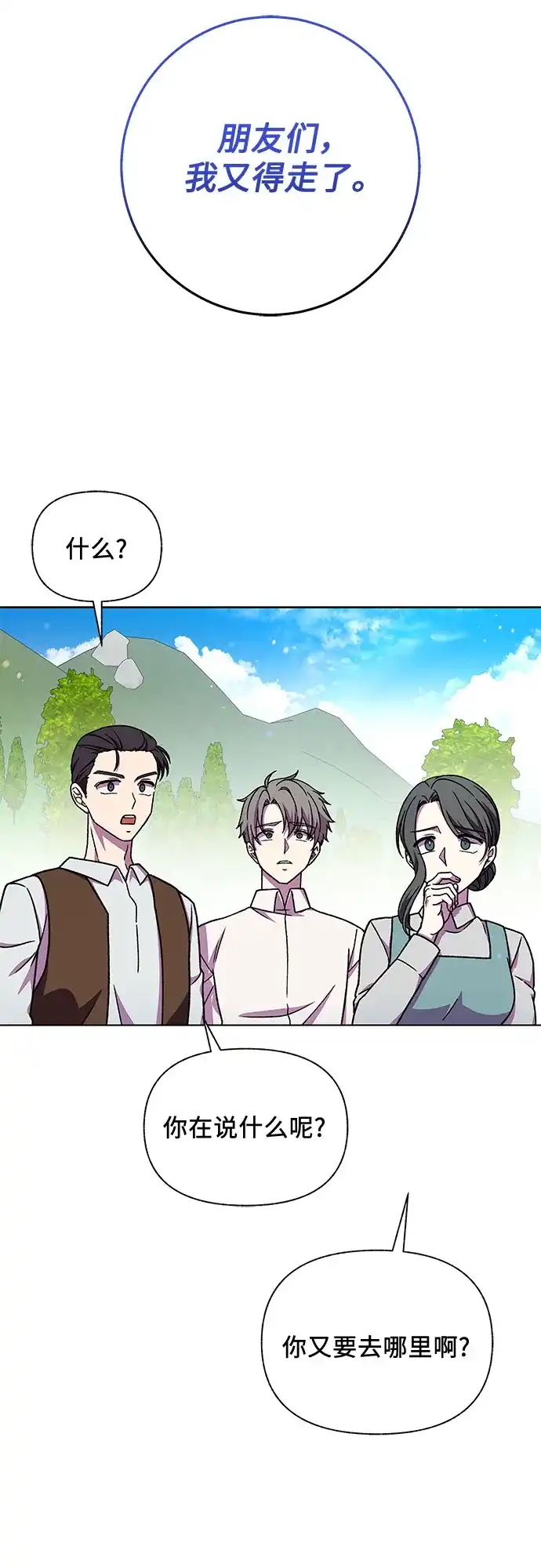 《拥有龙之心的少女》第47话 第17页