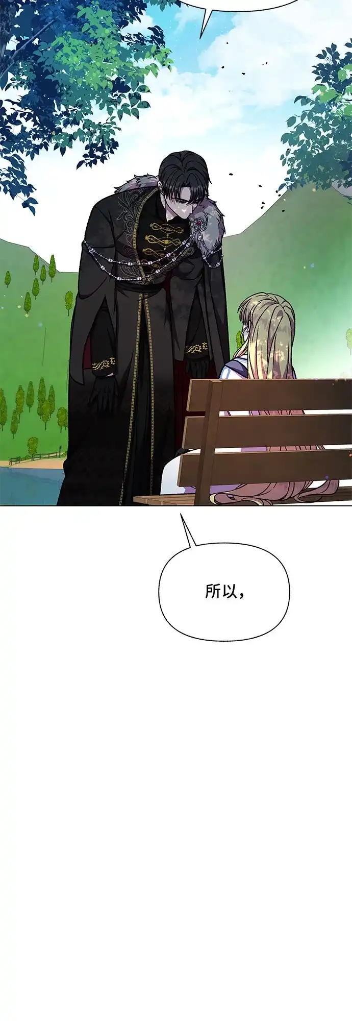 《拥有龙之心的少女》第47话 第50页
