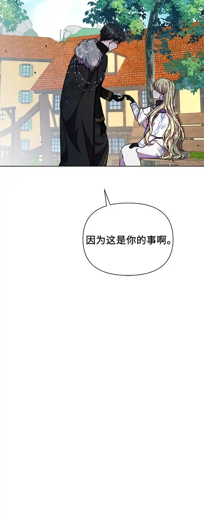 《拥有龙之心的少女》第47话 第55页