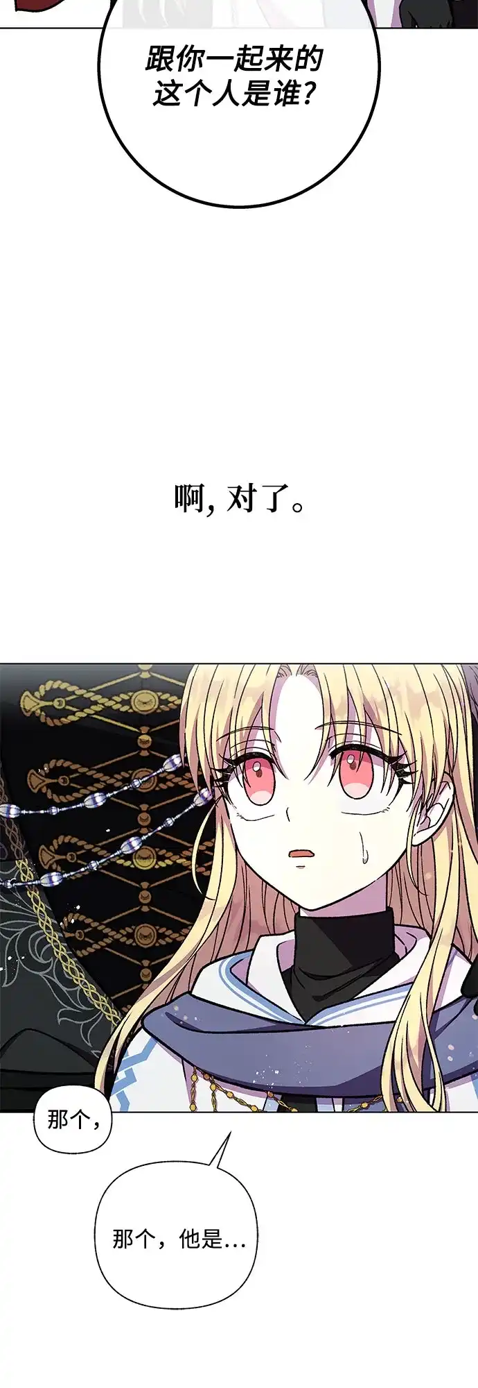 《拥有龙之心的少女》第47话 第3页