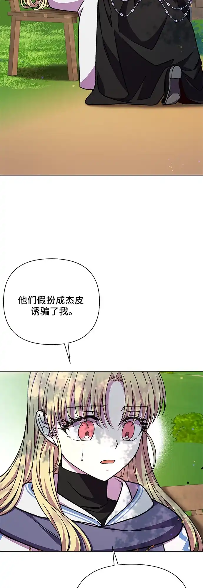 《拥有龙之心的少女》第47话 第34页
