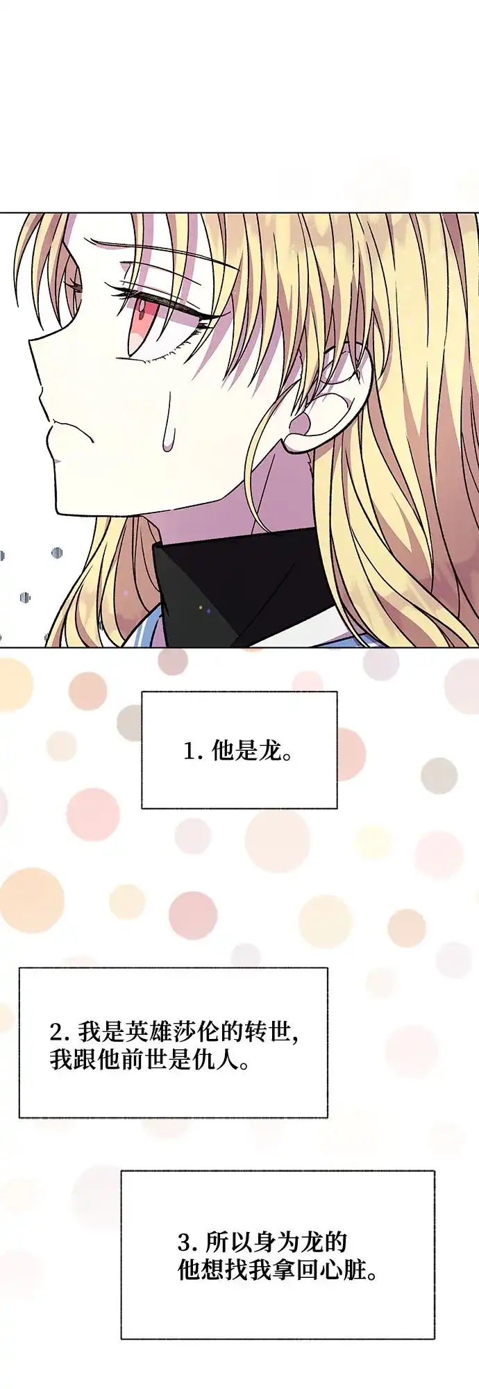 《拥有龙之心的少女》第47话 第7页