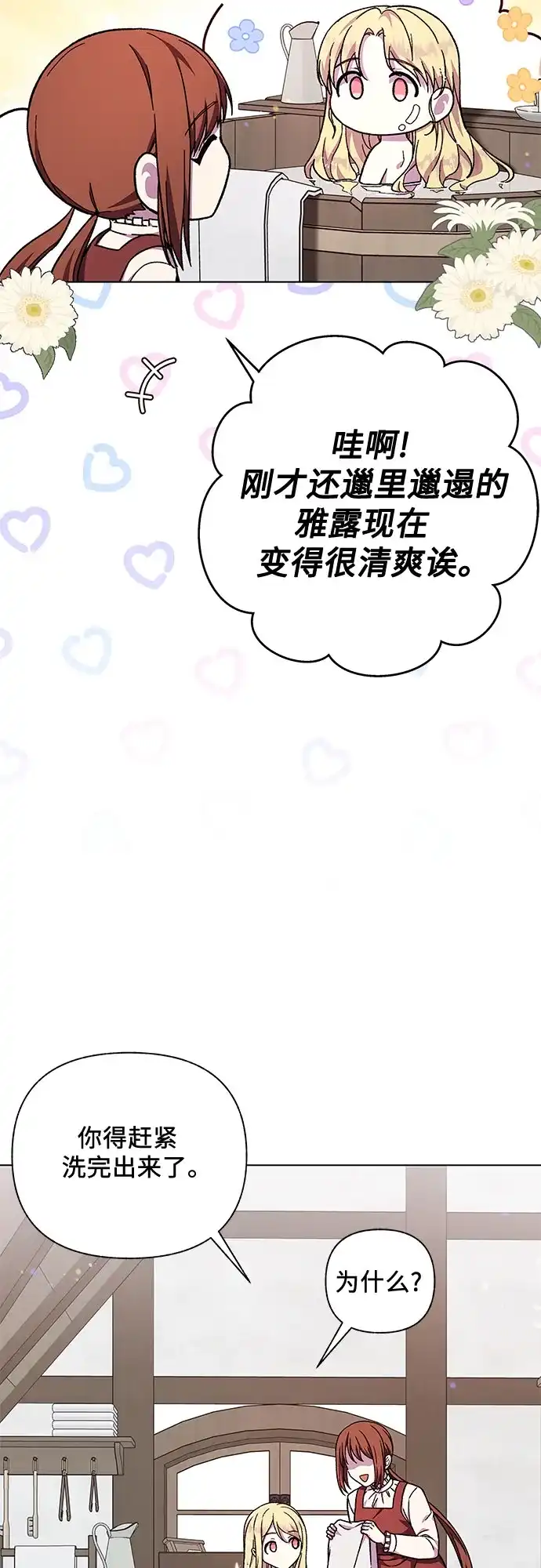 《拥有龙之心的少女》第47话 第72页