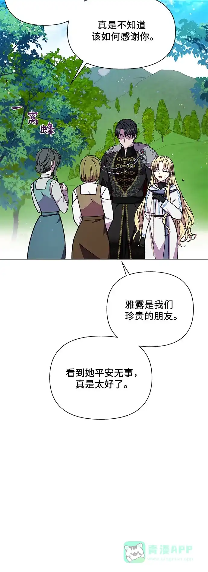 《拥有龙之心的少女》第47话 第11页