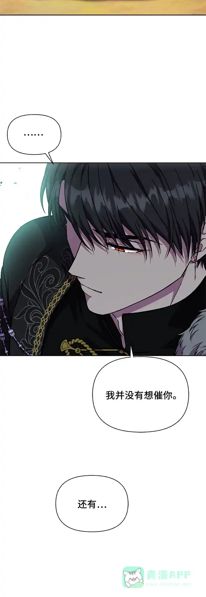 《拥有龙之心的少女》第47话 第41页