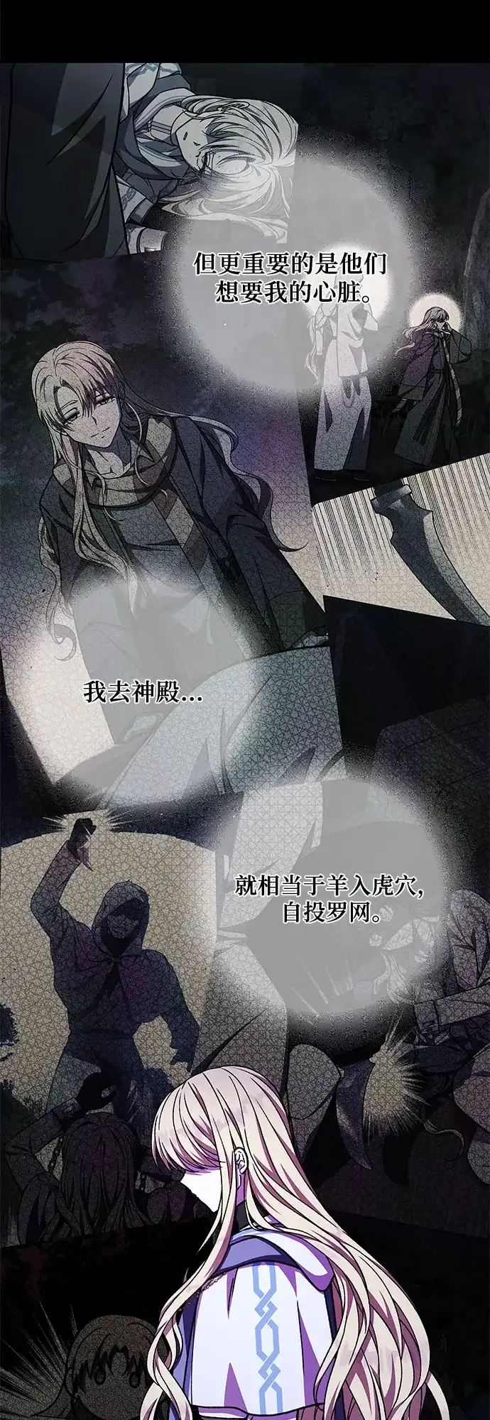 《拥有龙之心的少女》第47话 第22页