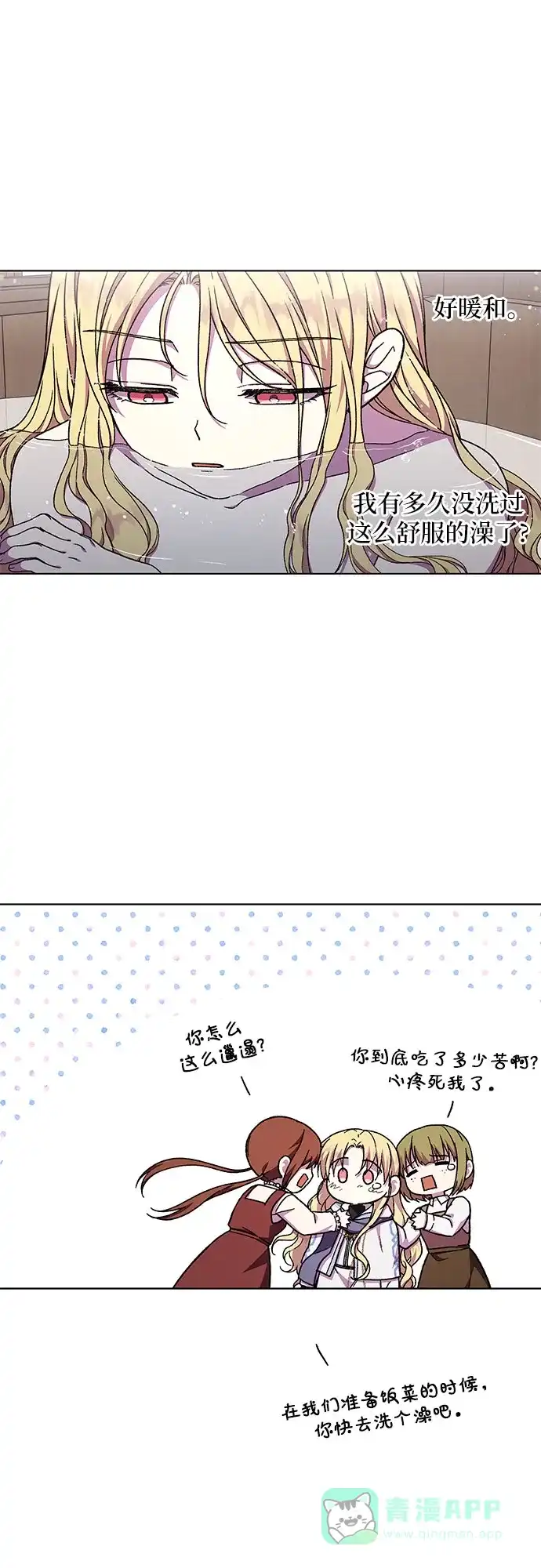 《拥有龙之心的少女》第47话 第66页