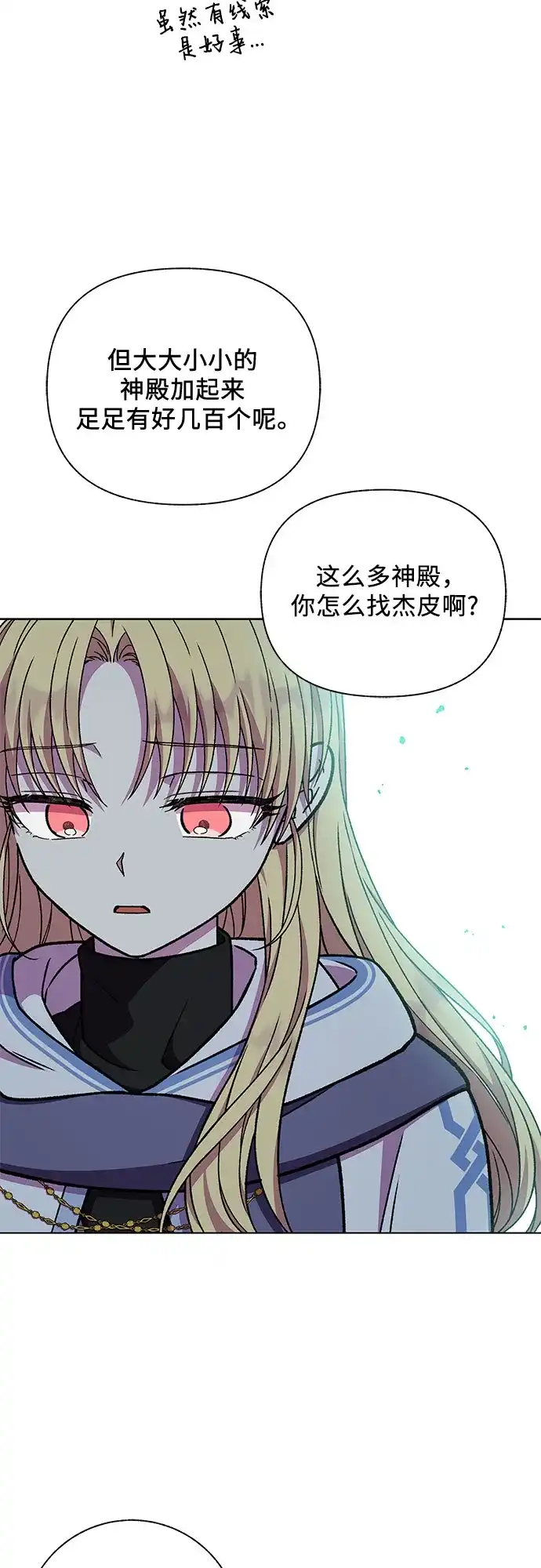 《拥有龙之心的少女》第47话 第20页
