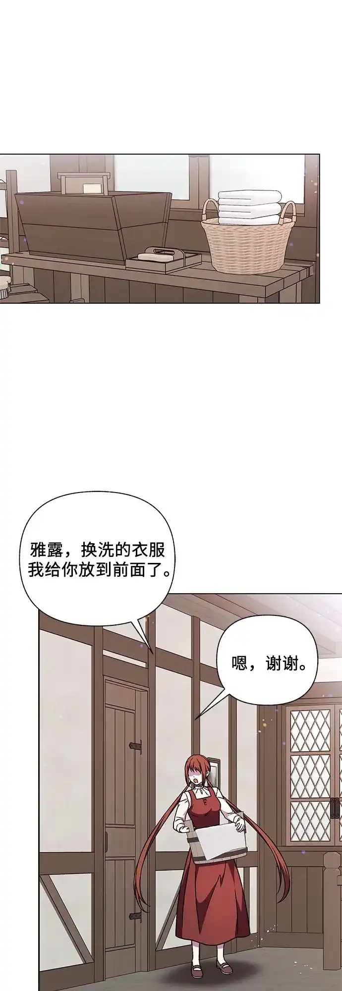 《拥有龙之心的少女》第47话 第64页