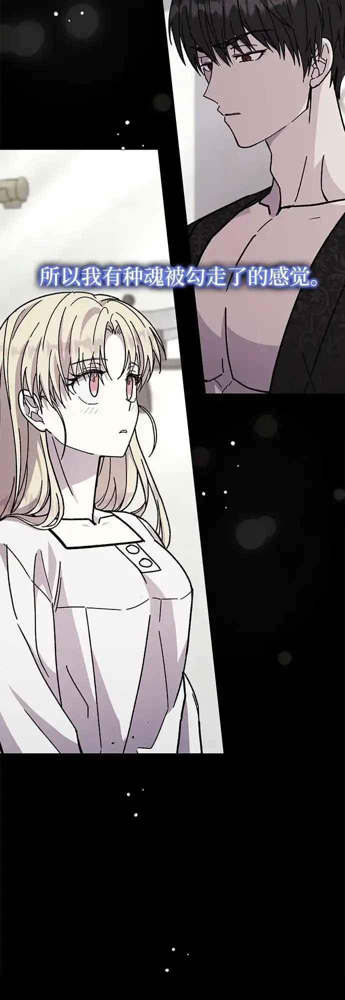 《拥有龙之心的少女》第47话 第78页