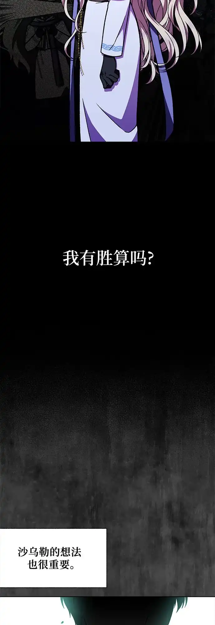 《拥有龙之心的少女》第47话 第23页
