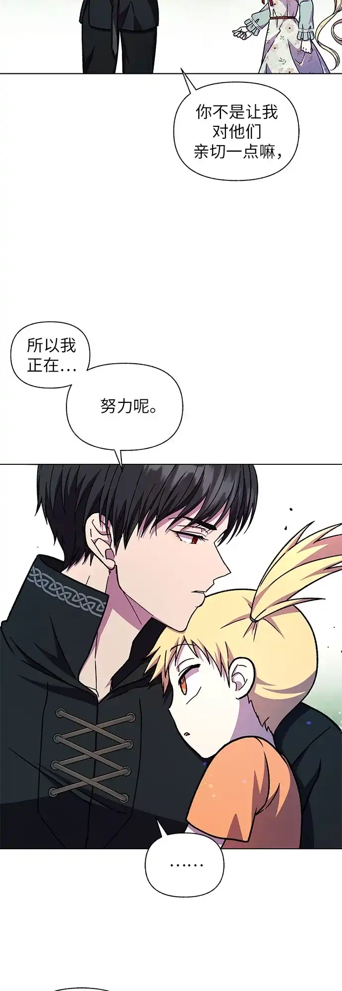 《拥有龙之心的少女》第48话 第59页