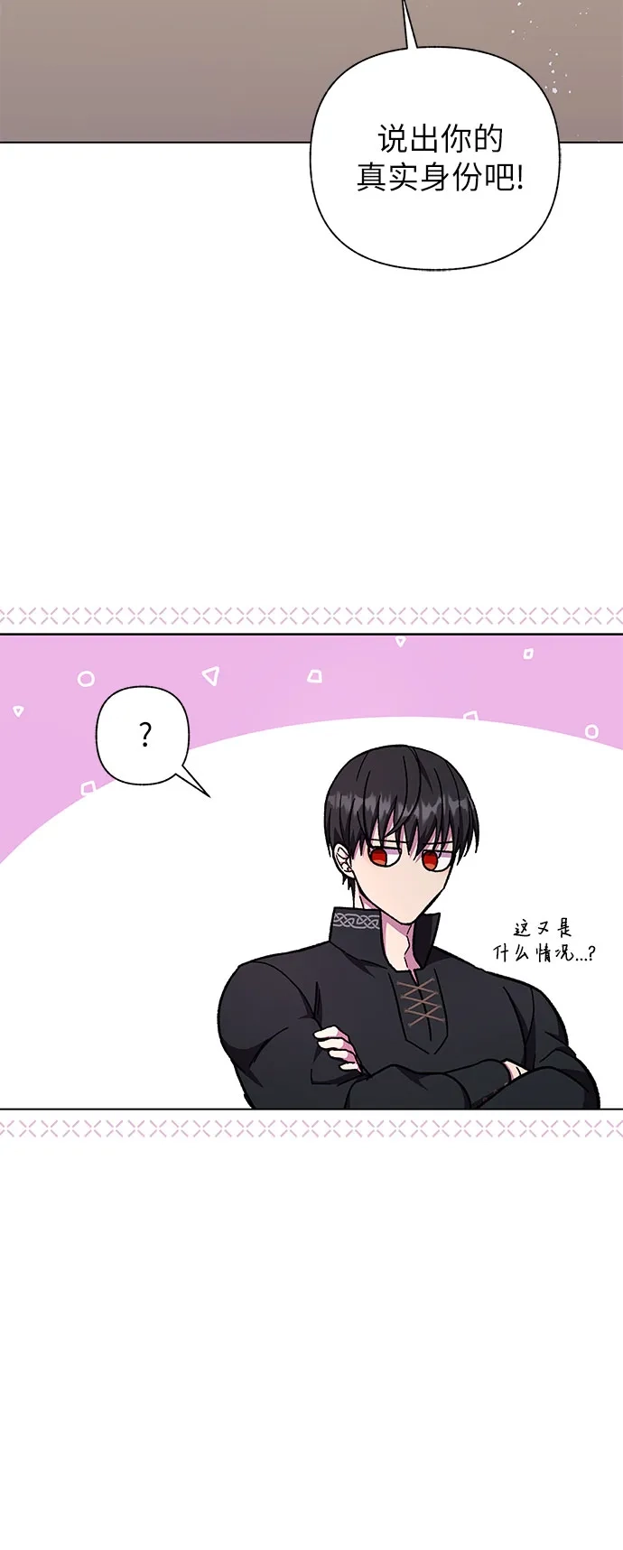 《拥有龙之心的少女》第48话 第45页
