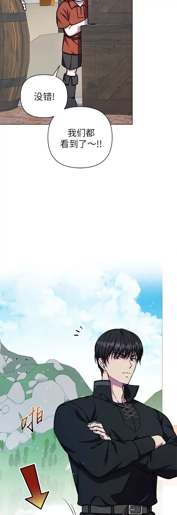 《拥有龙之心的少女》第48话 第43页