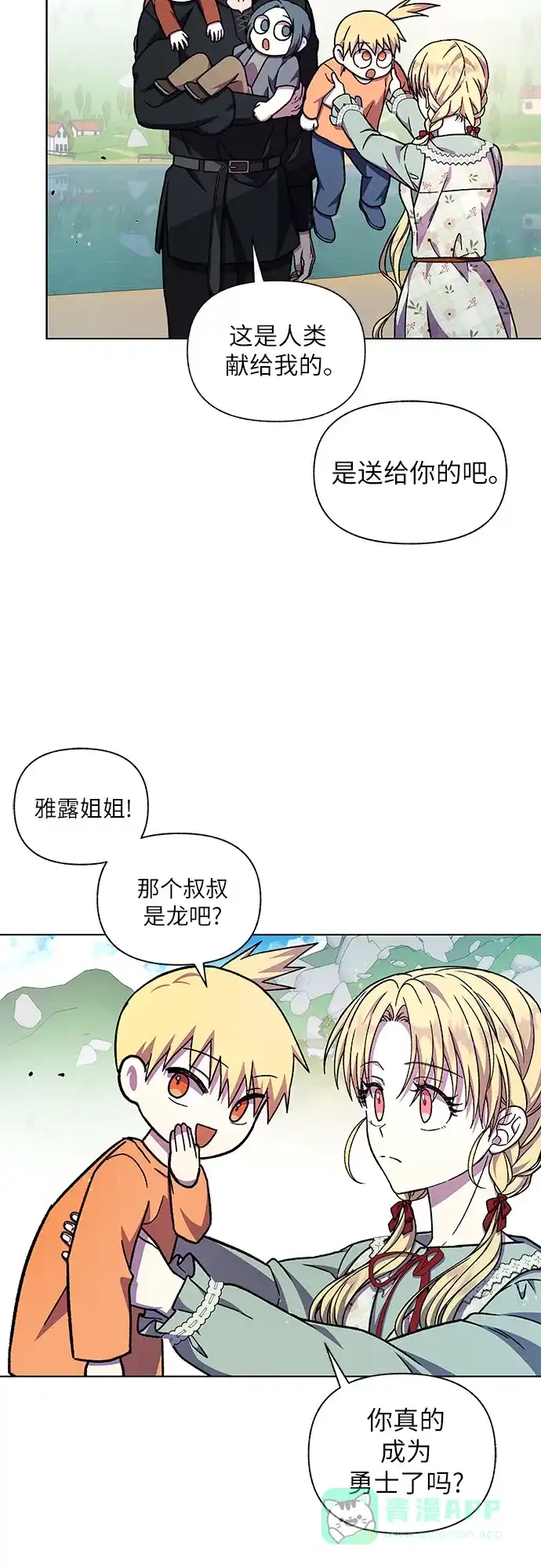 《拥有龙之心的少女》第48话 第61页
