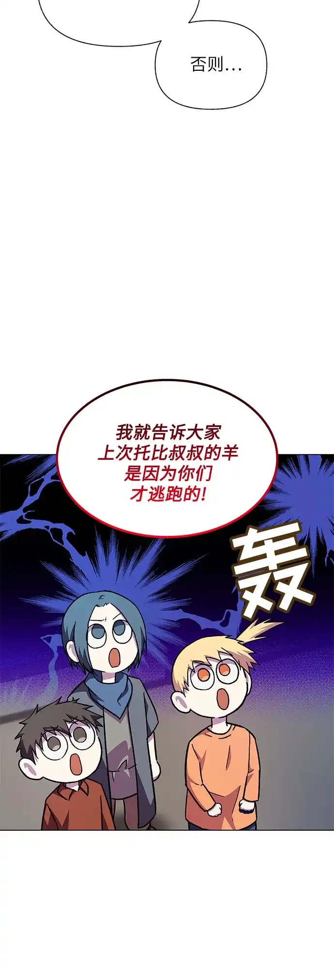 《拥有龙之心的少女》第48话 第68页
