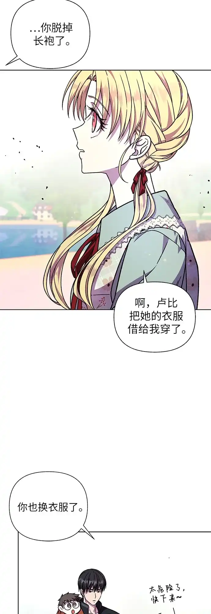 《拥有龙之心的少女》第48话 第60页