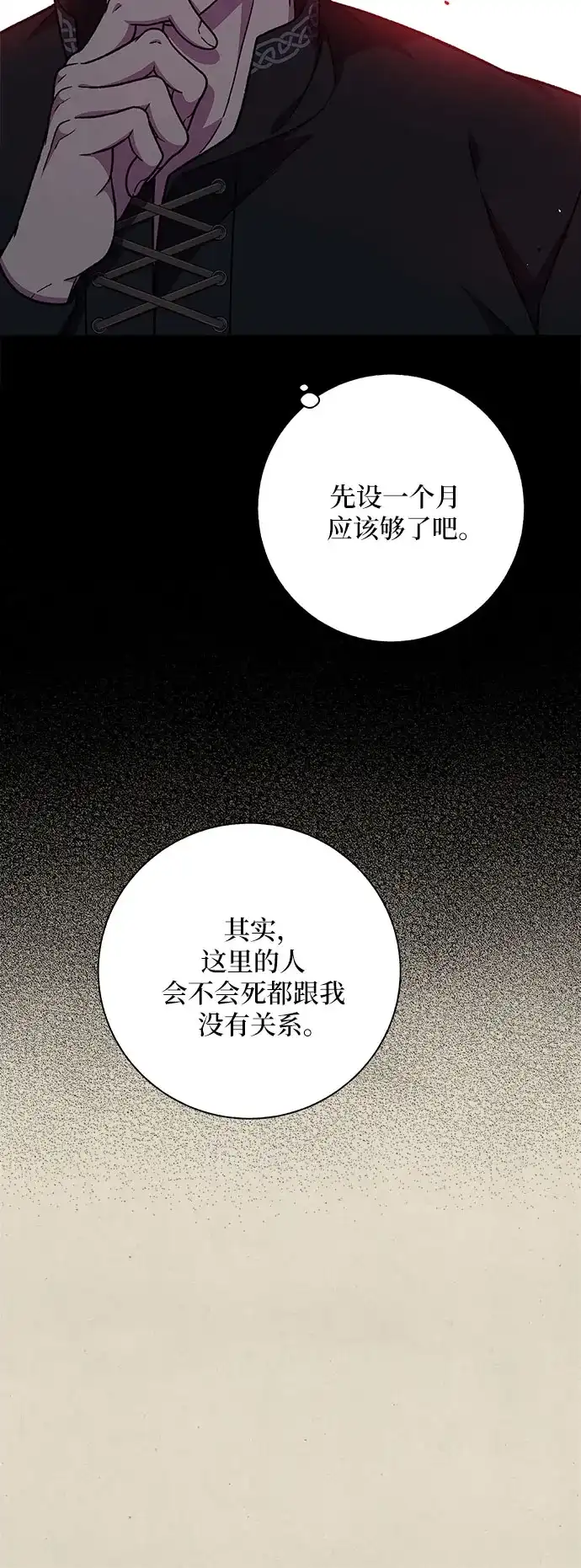 《拥有龙之心的少女》第48话 第20页