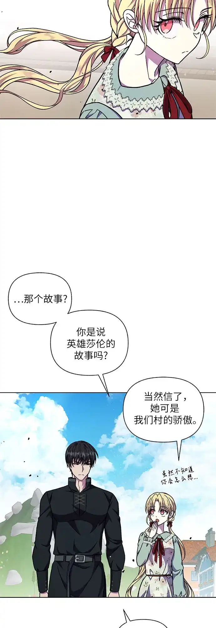 《拥有龙之心的少女》第48话 第74页
