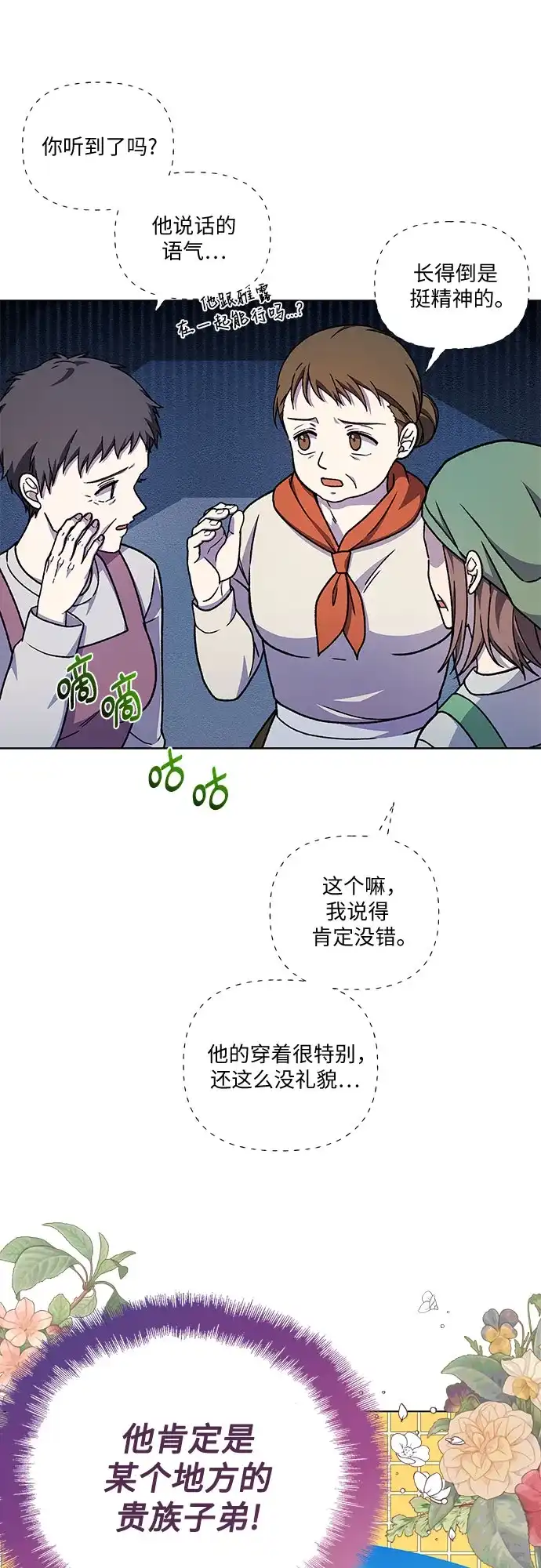 《拥有龙之心的少女》第48话 第39页