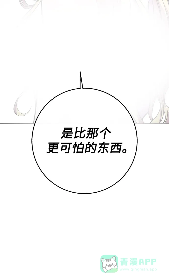 《拥有龙之心的少女》第48话 第6页