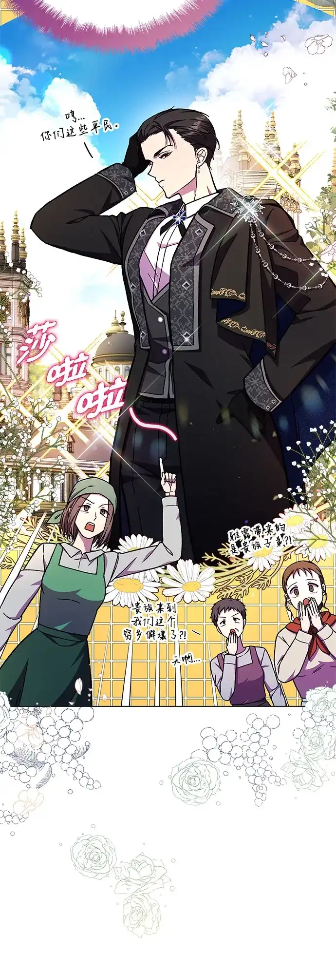 《拥有龙之心的少女》第48话 第40页