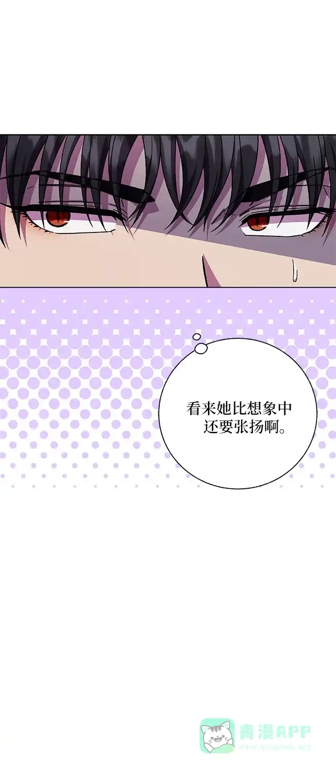 《拥有龙之心的少女》第48话 第51页
