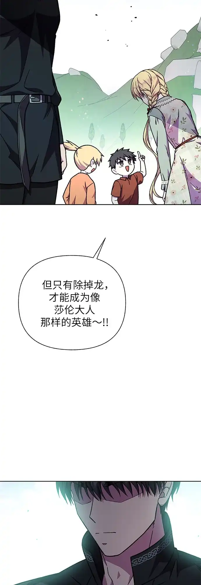 《拥有龙之心的少女》第48话 第65页