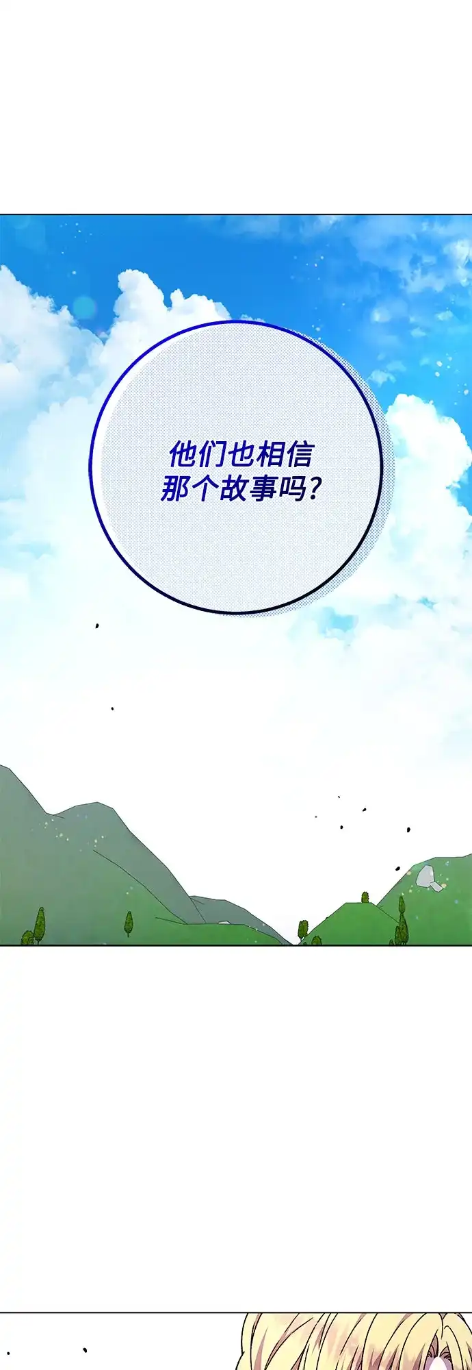《拥有龙之心的少女》第48话 第73页