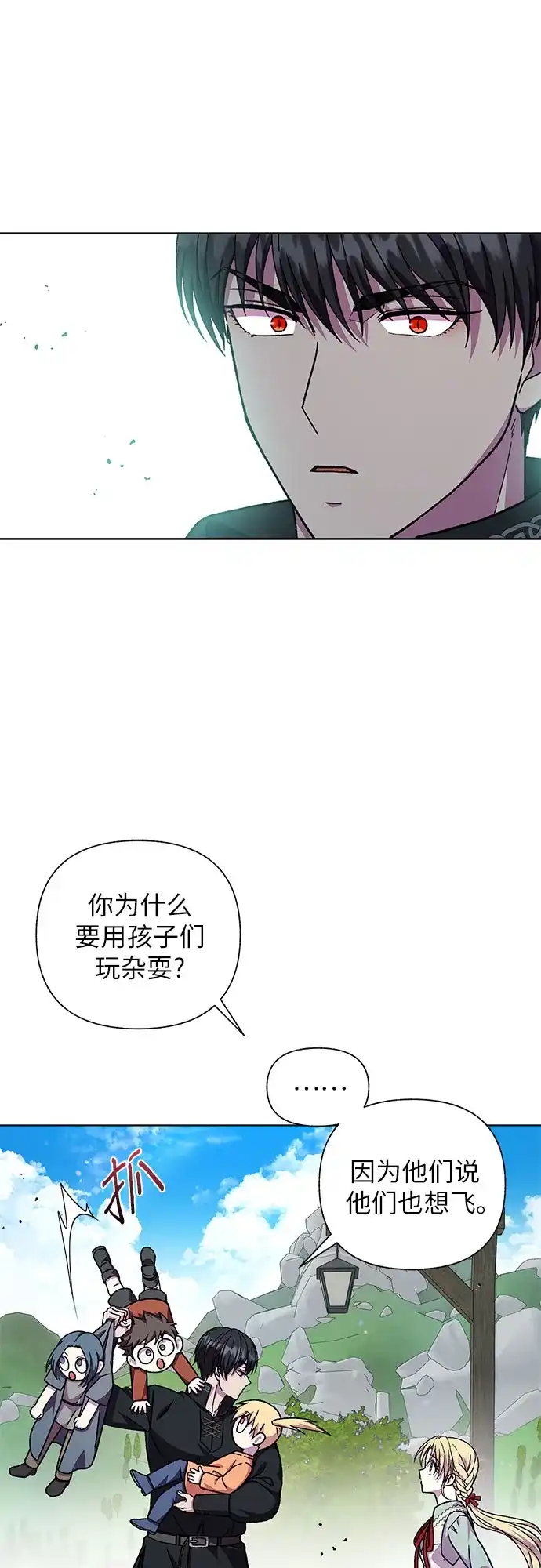 《拥有龙之心的少女》第48话 第58页