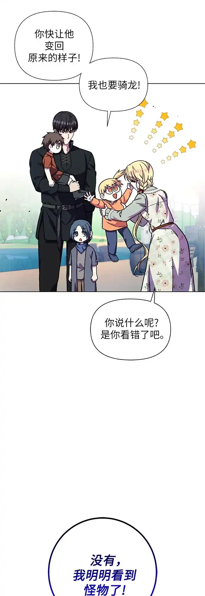 《拥有龙之心的少女》第48话 第63页