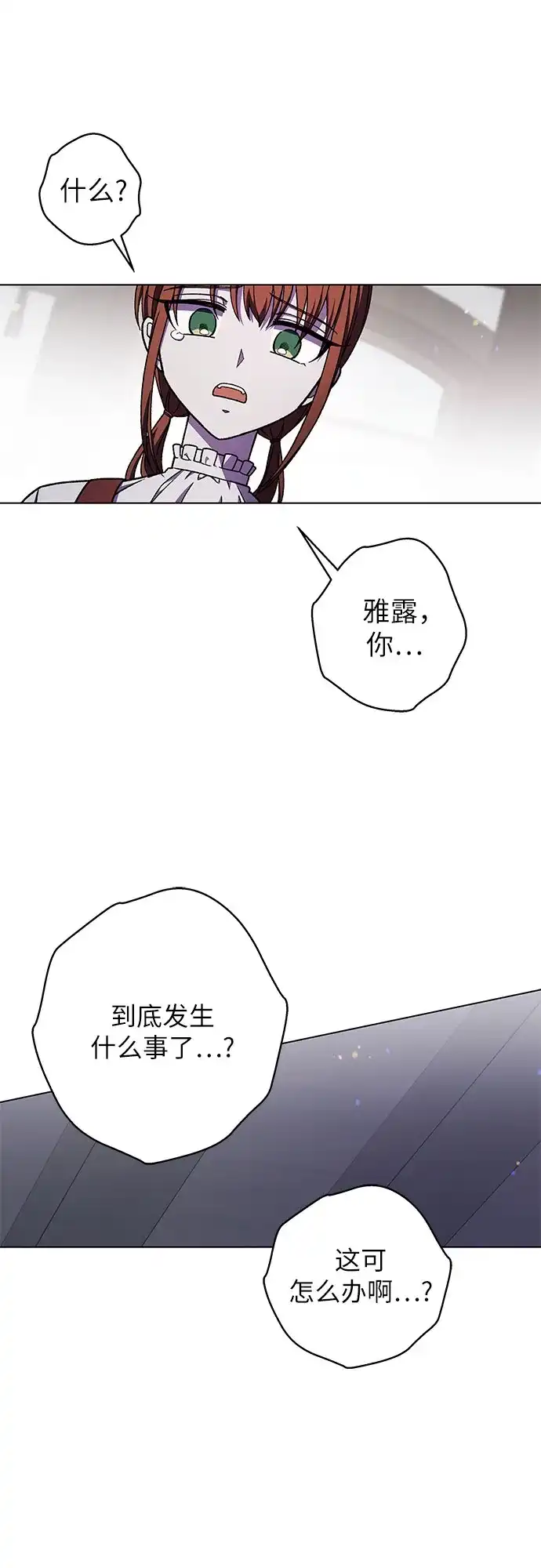 《拥有龙之心的少女》第48话 第7页