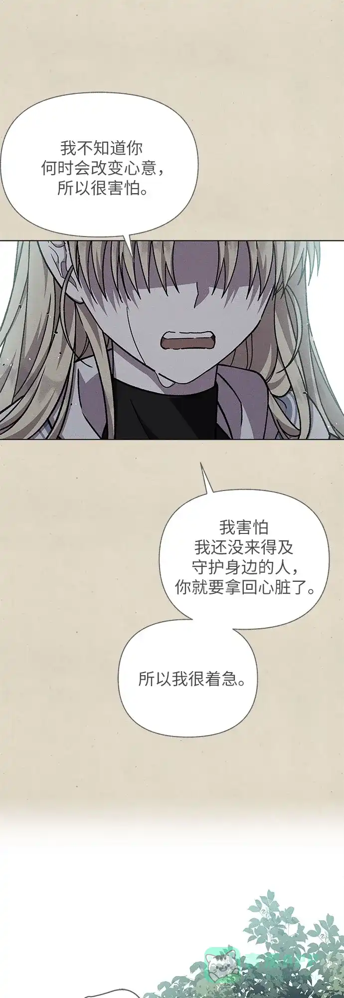 《拥有龙之心的少女》第48话 第21页