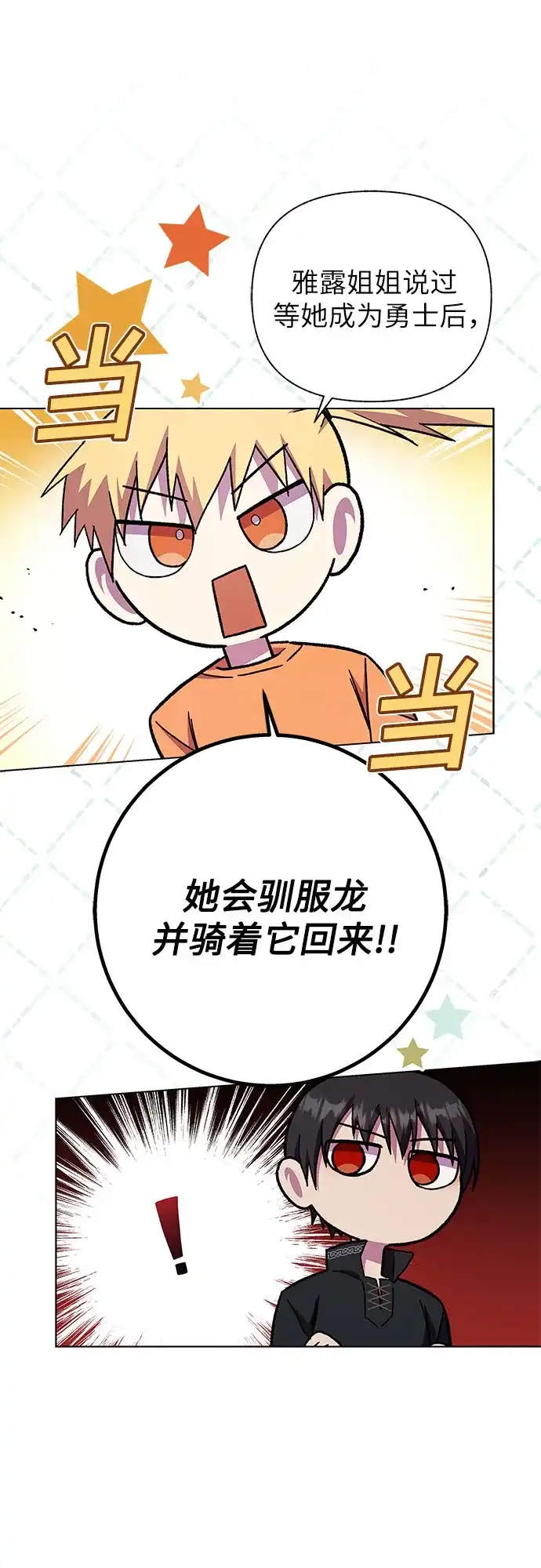 《拥有龙之心的少女》第48话 第50页