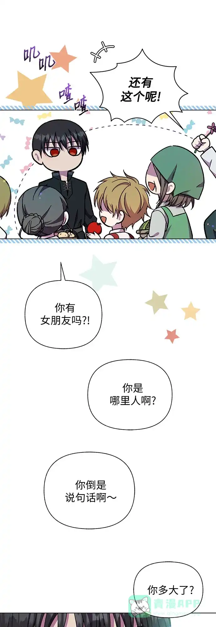 《拥有龙之心的少女》第48话 第31页