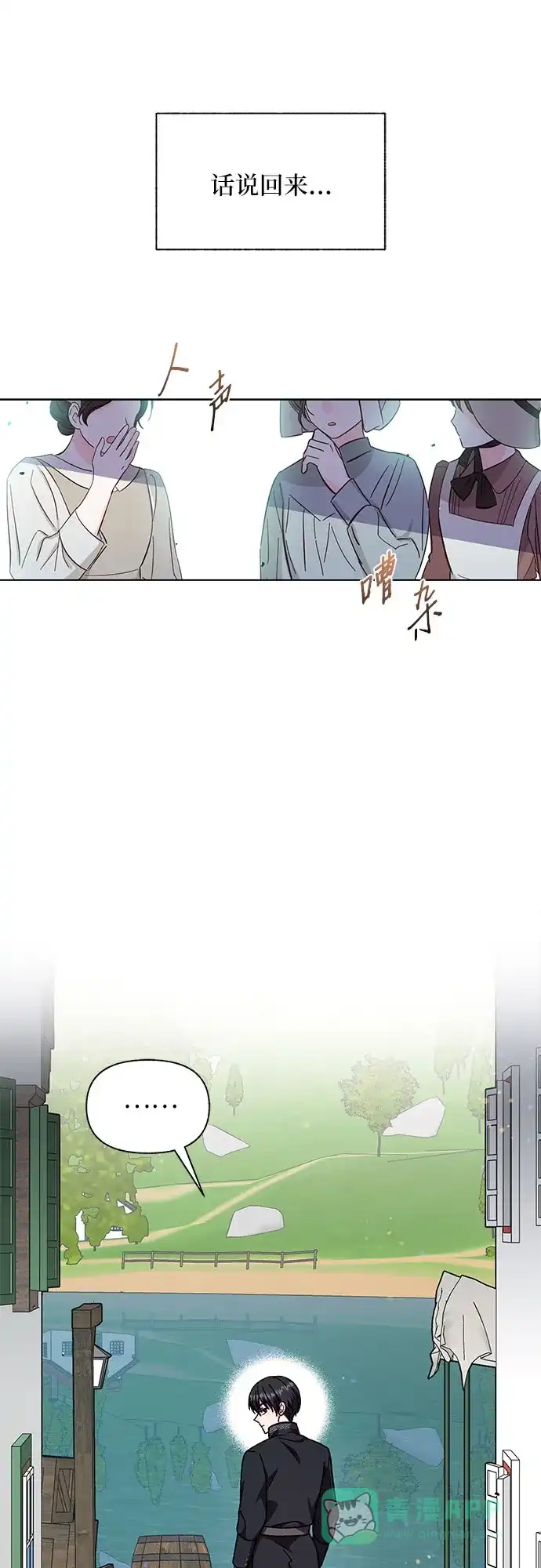 《拥有龙之心的少女》第48话 第26页