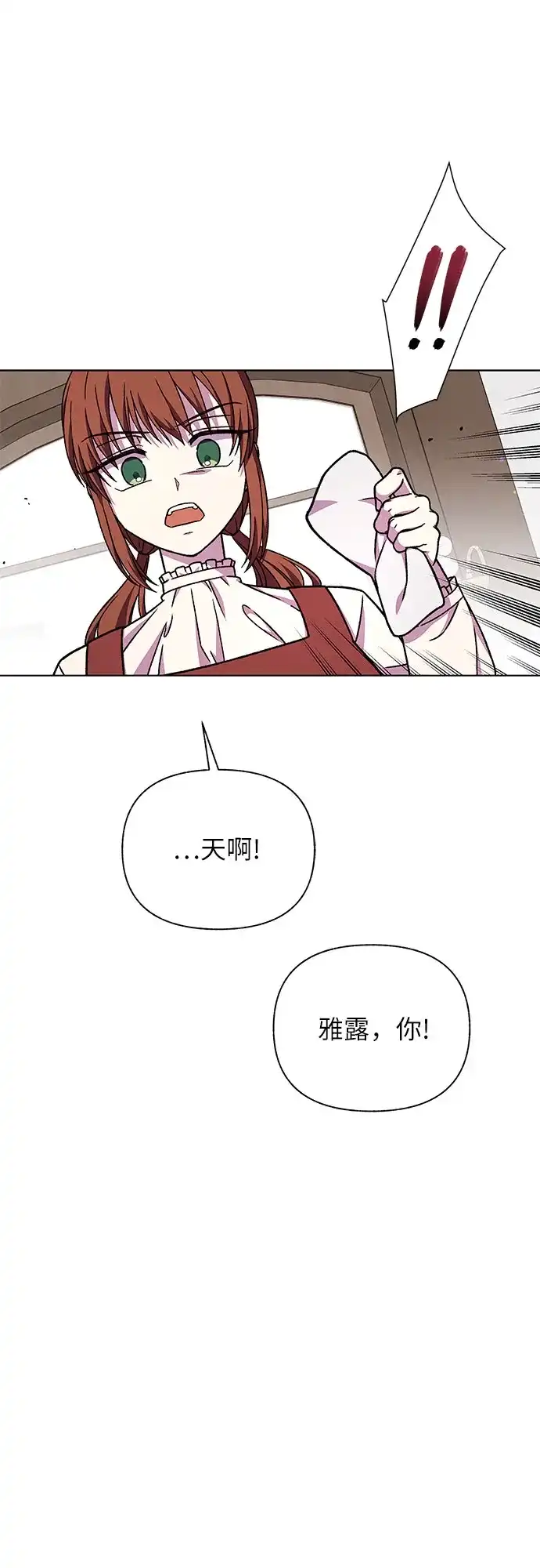 《拥有龙之心的少女》第48话 第2页