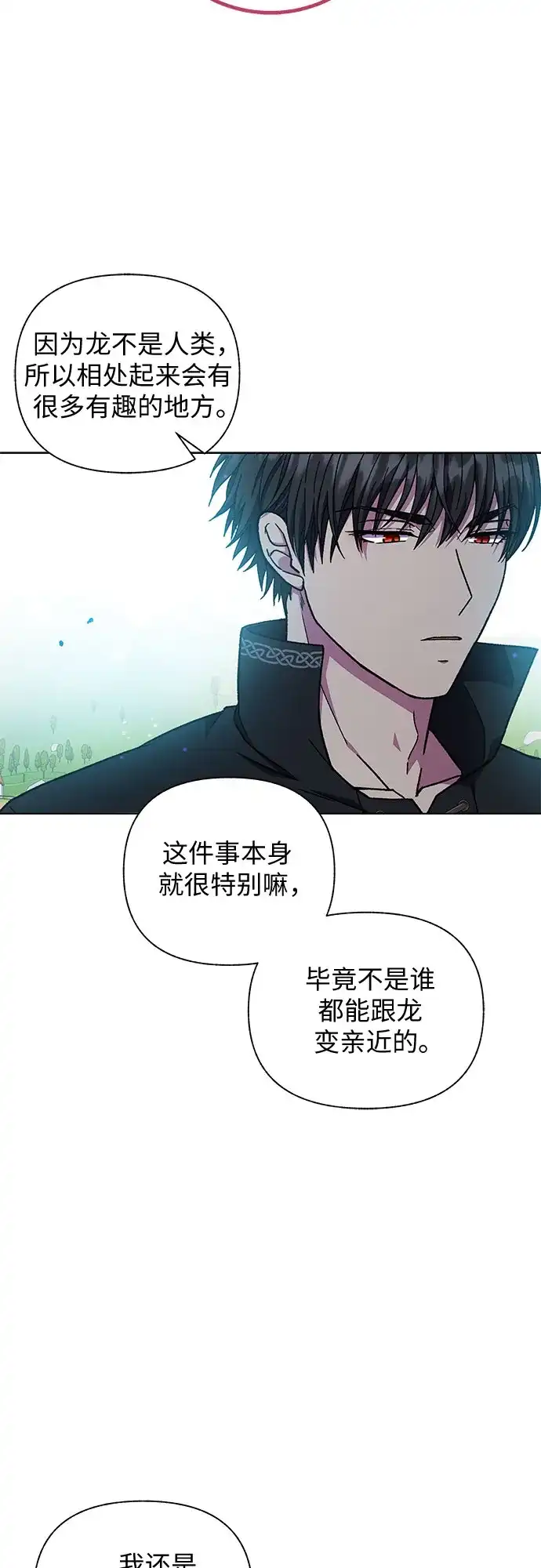 《拥有龙之心的少女》第48话 第79页