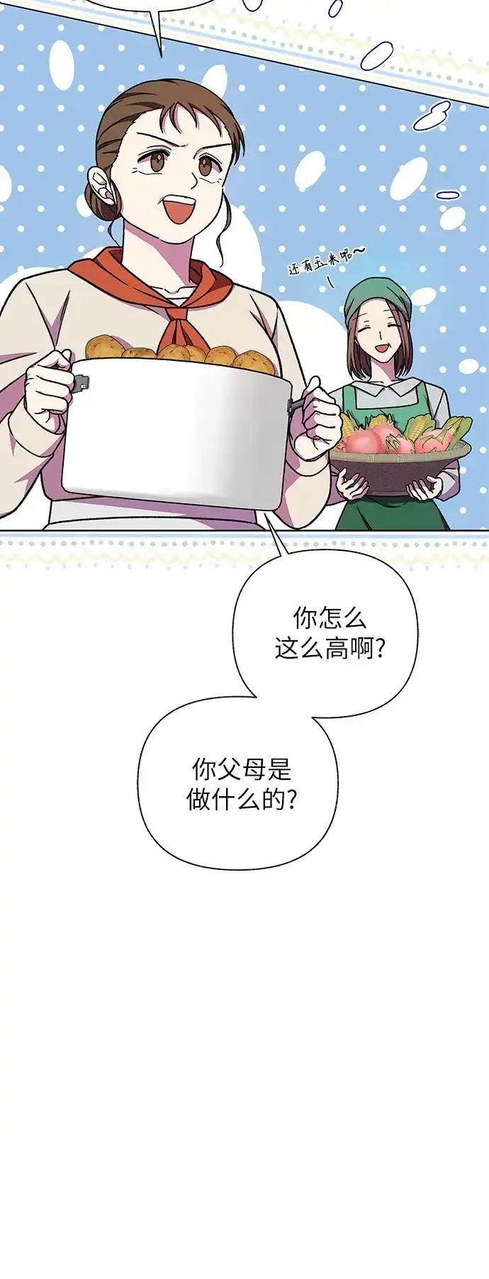 《拥有龙之心的少女》第48话 第30页