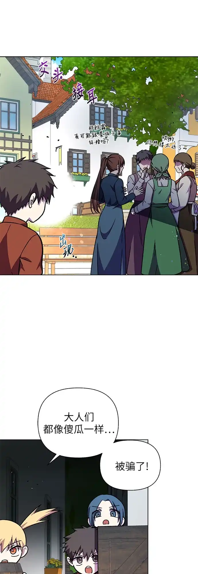 《拥有龙之心的少女》第48话 第42页