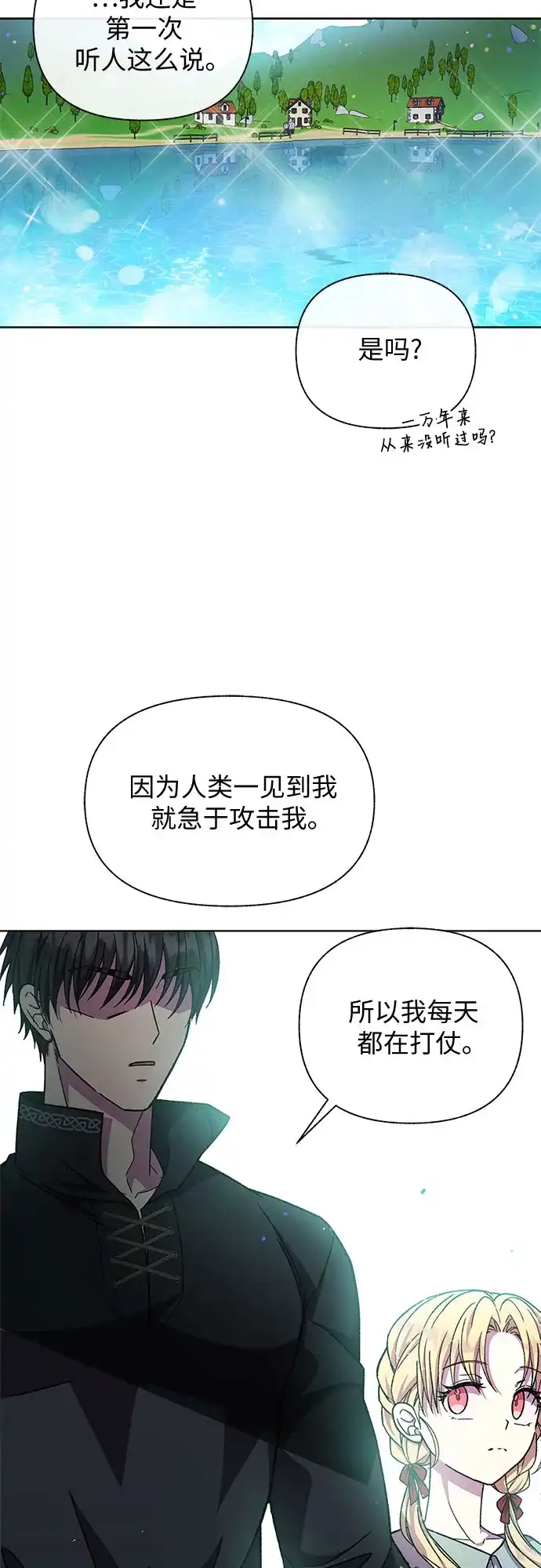 《拥有龙之心的少女》第48话 第80页