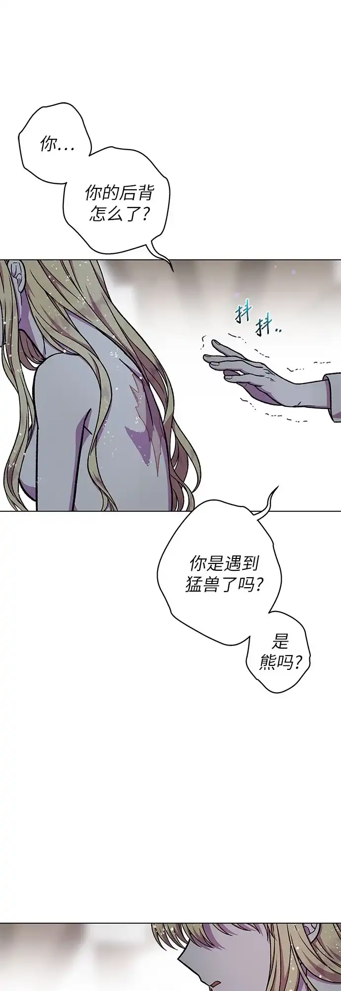 《拥有龙之心的少女》第48话 第4页