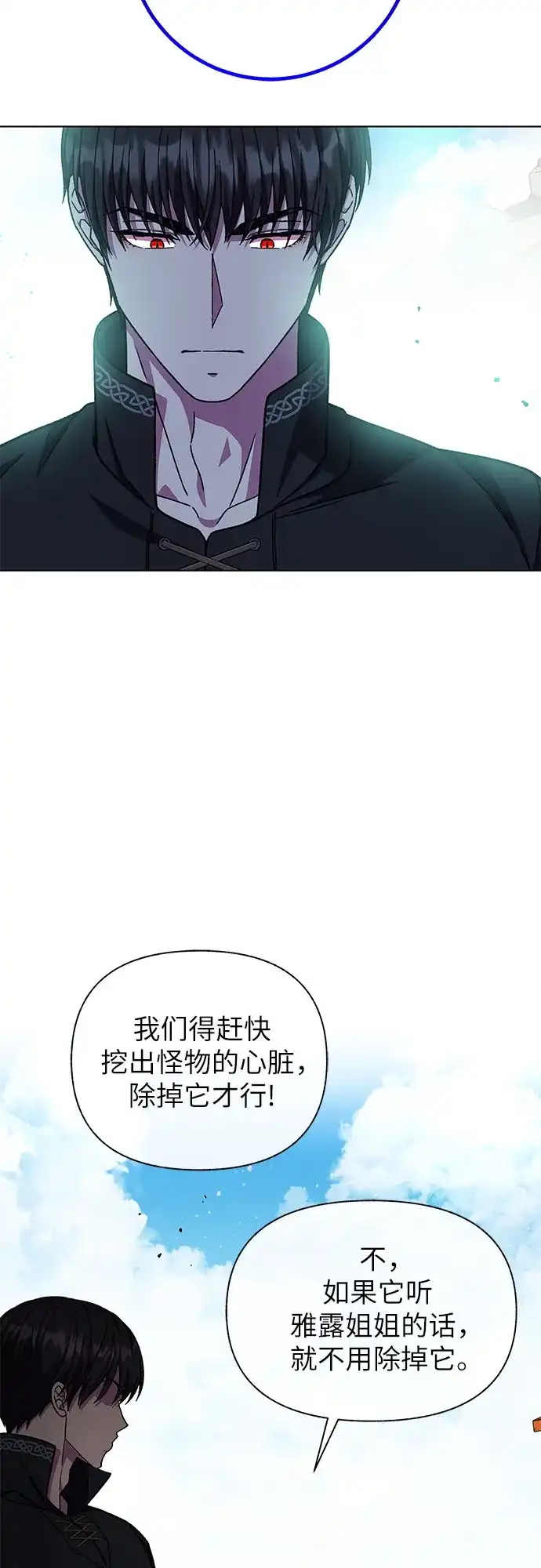 《拥有龙之心的少女》第48话 第64页