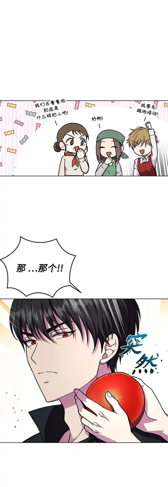 《拥有龙之心的少女》第48话 第28页