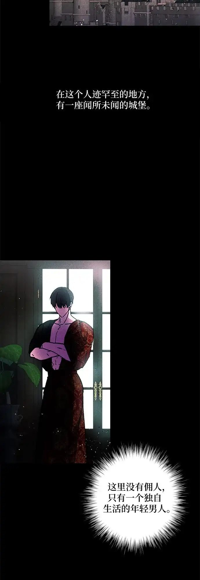 《拥有龙之心的少女》第5话 第4页