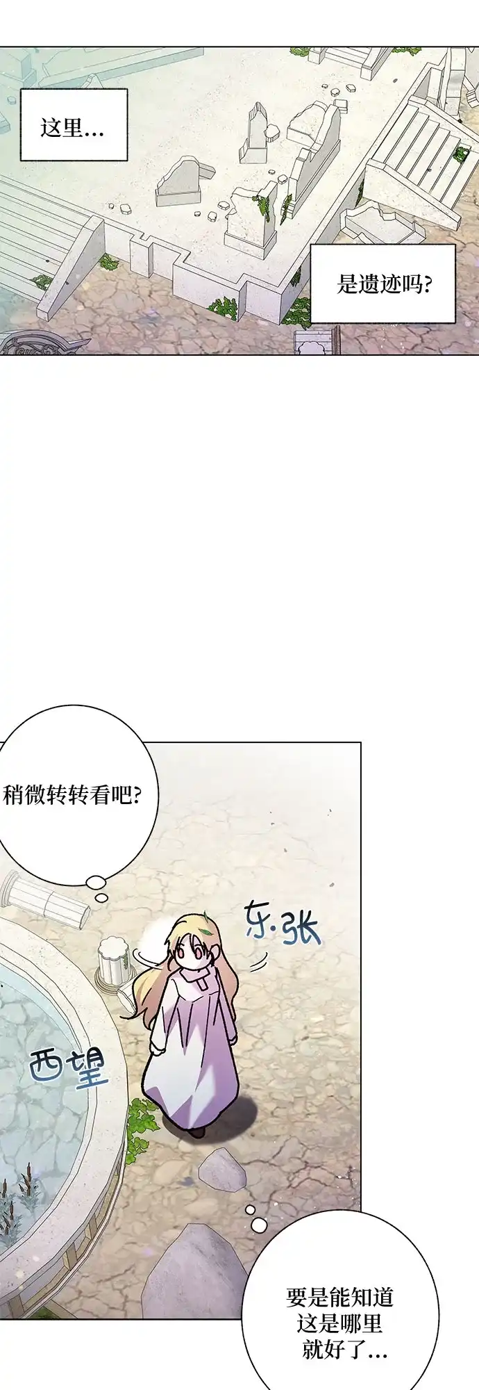 《拥有龙之心的少女》第5话 第29页