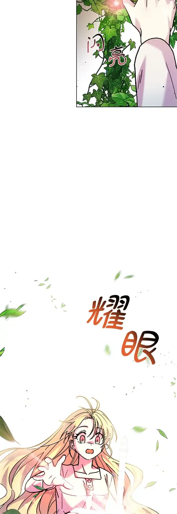 《拥有龙之心的少女》第5话 第40页
